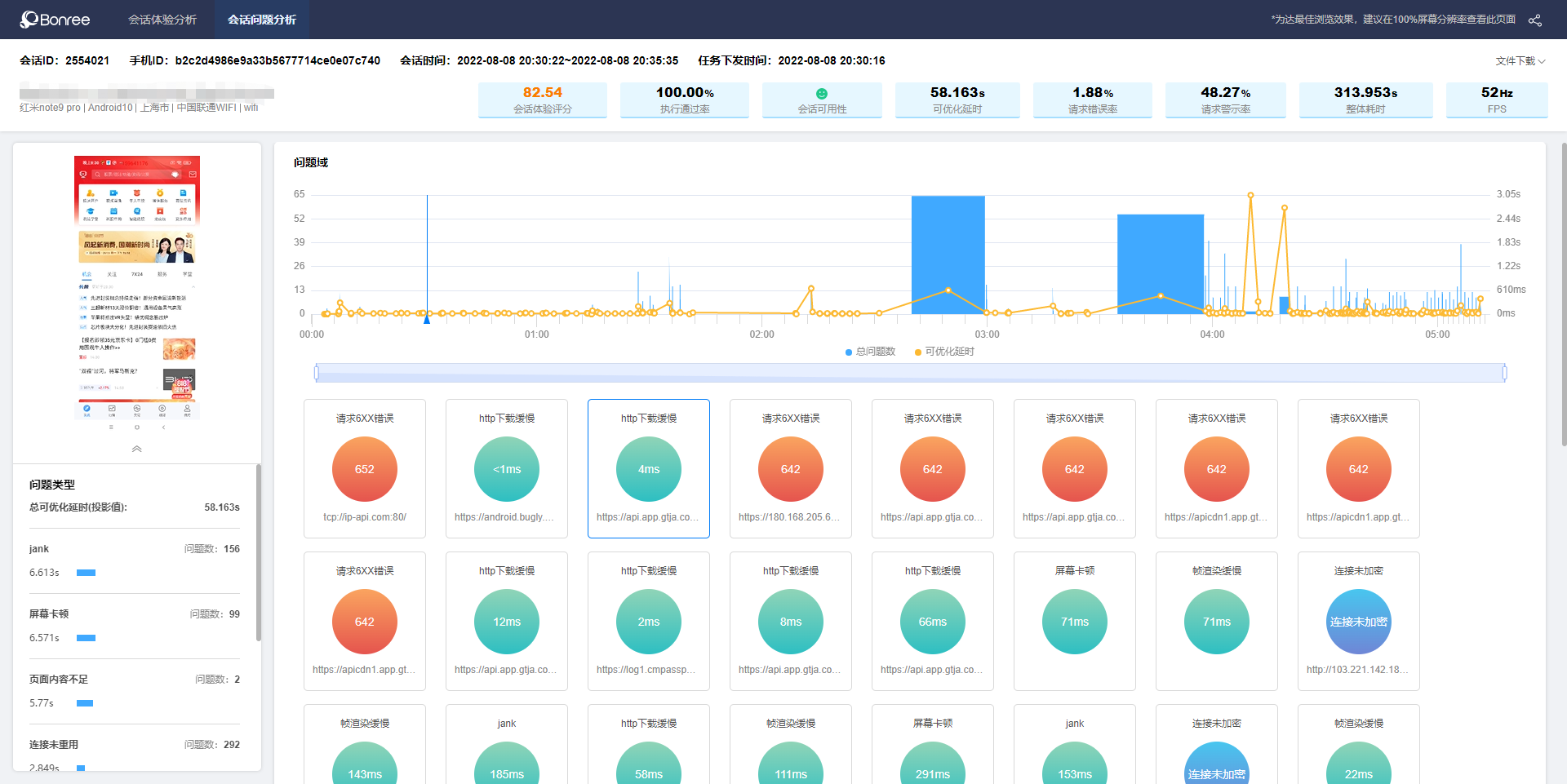 新百胜数据APP性能监控