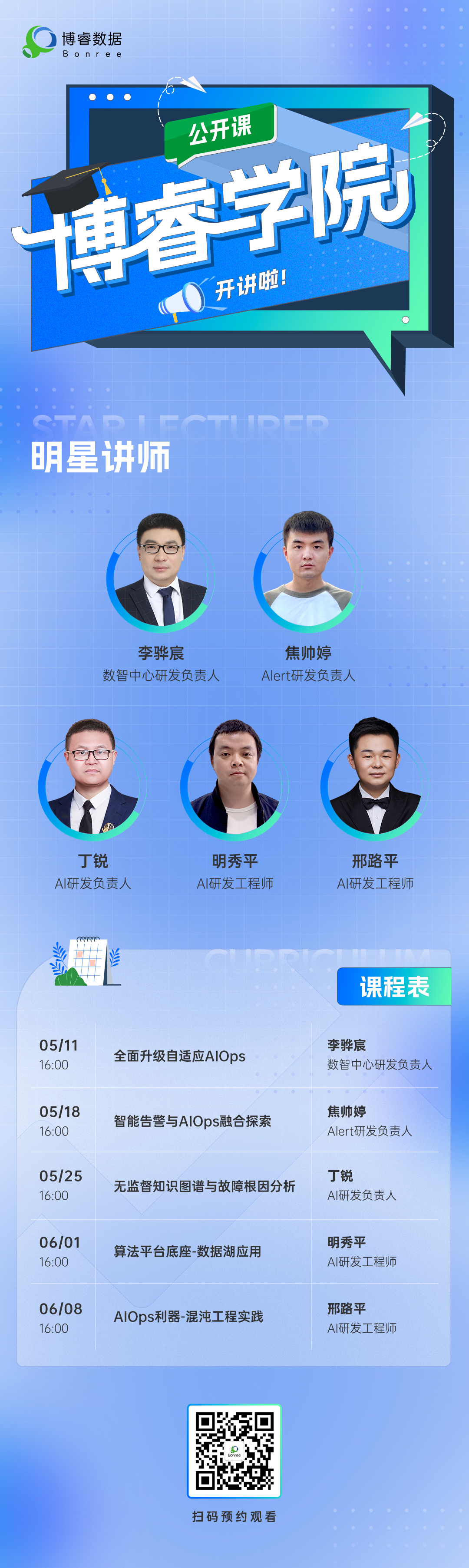 新百胜学院课程表
