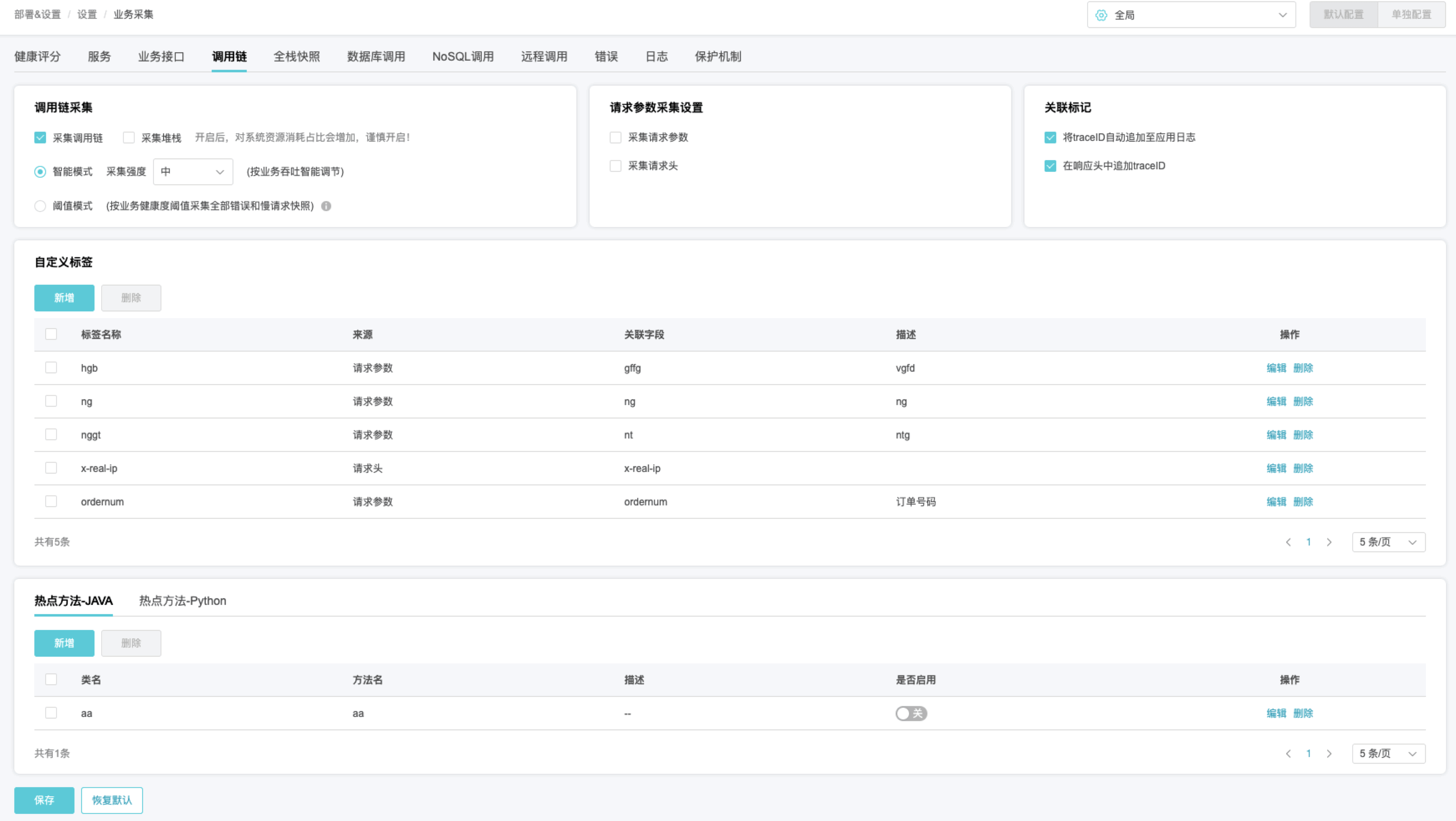 新百胜数据应用性能监控系统