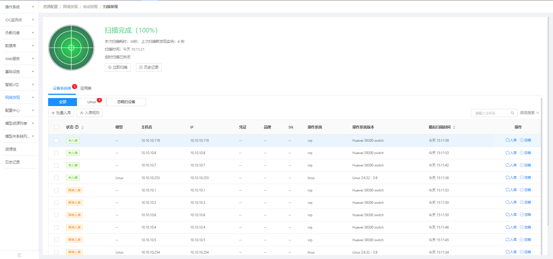 网络配置管理系统