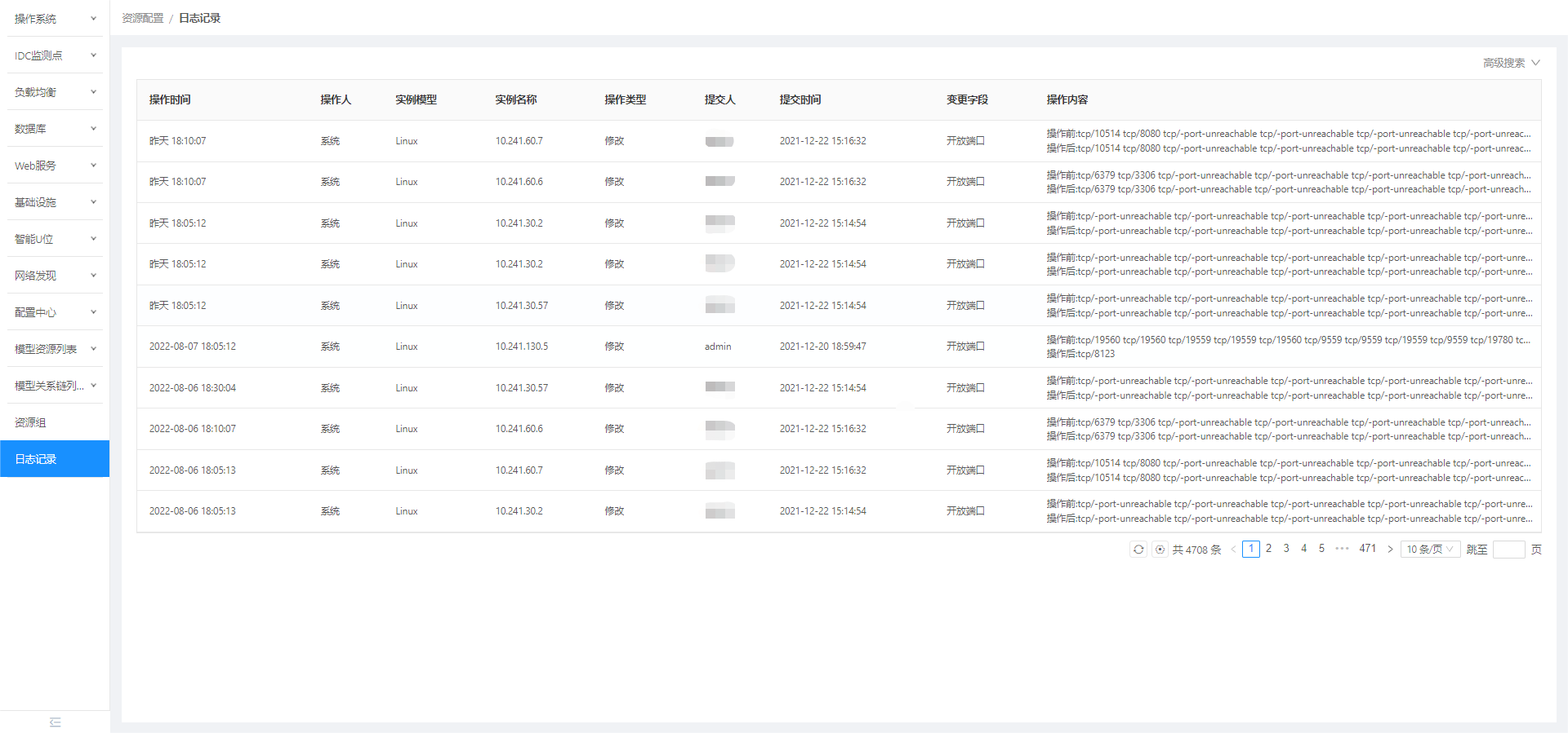 新百胜数据it监控运维平台