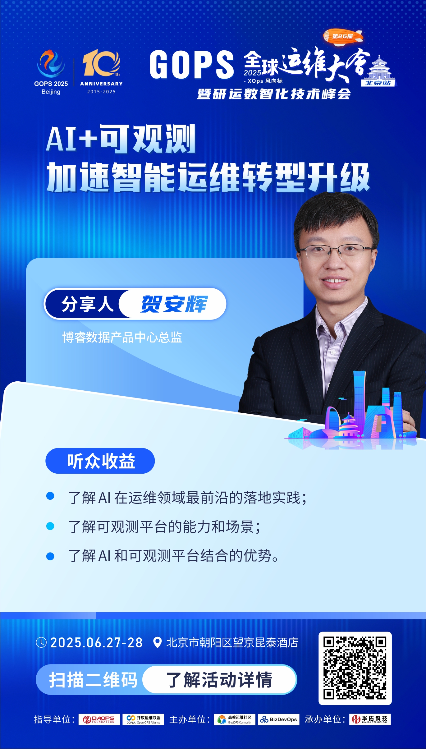 发言嘉宾单人海报-贺安辉(1)