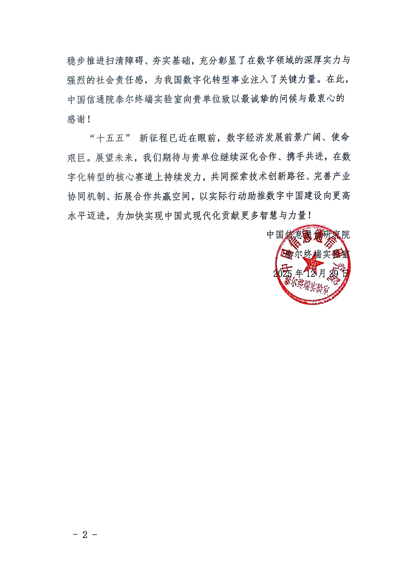 2026年度-铸基计划感谢信（信通院泰尔实验室）-北京博：暝妒菘萍脊煞萦邢薰 -2